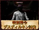 デスピリア　【あなたの心は丸裸】　part.16.5（おまけ）