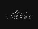 侠気（おとこぎ）ランスのススメ　～突進厨って言うな～