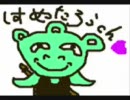 【松田はめたろう】なにこれ？