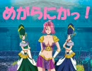 【パチスロ】めがらにかっ！その7【メガラニカ】