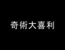 第十一回　奇術大喜利