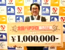 ？全国パチプロ最強決定戦？