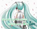 【ニコカラ】みっくみくにしたかった・・・(on vocal)【替え歌】