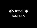 没音MADまとめ vol.１（～2009.9）【作成者：要】