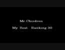 Mr.Children  ランキング 30