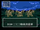 ＤＱ３　金・消費アイテム・仲間・呪われた装備禁止縛り実況プレイ鍛練