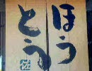 【幻想入り】東方出店録　２０話　前編