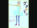 ひとりラジオ【グダラジ】　第４６回
