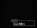 【音読推理】流行り神２　第零話－三雲荘０３３号室－［完］