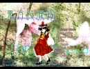 花映塚攻略　閑話①　豆知識①