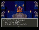 ＤＱ３　金・消費アイテム・仲間・呪われた装備禁止縛り実況プレイpart45