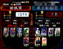 【三国志大戦】文親子with速毒で司空を目指す　part6【対戦動画】