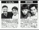 1992年の東京若手お笑い芸人