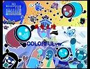 太鼓の達人　画竜点睛　COLORFULver