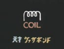 COIL／天才ヴァガボンド