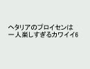 個人的プースレ・コレスション６