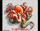 伝説のオウガバトル　制限プレイ　タコ24匹目