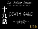 La Jodaso Stiana　第十九話　後編【MUGENストーリー】