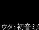 初音ミクにラミ子の曲を歌わせてみた