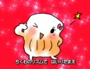 【はいりたまえ！】ちくワルツ♪【ちくわくわく】