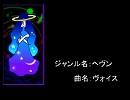 【歌ってみた】ヴォイス