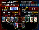 三国志大戦3 屍その4