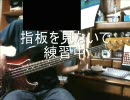 教則本を攻略するぜ！その２