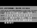 自民、公明が定期協議へ　国会対策、６日に初会合