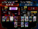 [三国志大戦3]　憂国大襲撃丞相動画　97