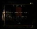 ゆとり世代が零～紅い蝶～をプレイその21