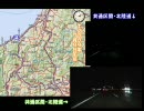 【車載動画】長距離2ルート対決①　往路前編