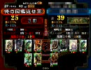 三国志大戦３　俺の図鑑が覇者を目指す　其の６