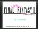 昔やったＲＰＧ「ＦＦ２」プレイ動画part1