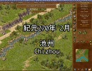 Emperor : RotMK プレイ動画 part89 晋王朝2/3 「揚子江の前哨地」1/3