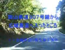 車載動画　吉備高原広域農道