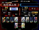 三国志大戦３　スーパー美味しんぼ大戦　６２話　呉バラvs呉バラ編