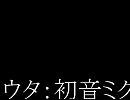 初音ミクに「ラミ子のテーマ」歌ってもらった