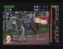 マイナー種牡馬で競馬界を牛耳る！！ ダビスタ０４実況プレイ Part34