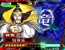 三国志大戦３ 孫呉大好き、賢母天啓。（３５） - vs決起