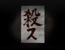【まさに神ゲー】　流行り神を実況プレイ　【Part18】