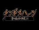 東方黒風雲 第14回「レミもこオルドはボローニャ風のお味」