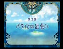 【友人に捧ぐ】ファントムブレイブ【戦闘なし】　第3話