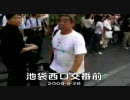 西村修平＿夜に歩けないシナ人に占拠された池袋