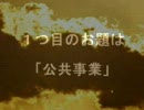 【笑いながら脳を鍛える】なぞかけ動画１３・民主党政権ネタ３連発