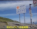 折りたたみ自転車で下ってみた～乗鞍～