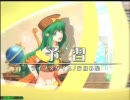 Q.M.A.6 ライパネ予習動画 part.006