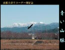 リコーダーで「青い山脈」