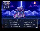 ＤＱ３　金・消費アイテム・仲間・呪われた装備禁止縛り実況プレイpart48