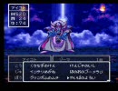 ＤＱ３　金・消費アイテム・仲間・呪われた装備禁止縛り実況プレイpart48