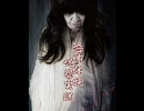 【呪怨】この世で最も怖いゲーム実況【絶叫】part9